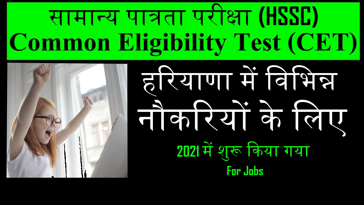 Common Eligibility Test ! CET Haryana ! Common Eligibility Test Haryana ! Haryana Government Jobs